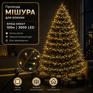 Світлодіодна гірлянда-нитка &laquo;Мішура&raquo; з флеш ефектом 100 м, 3000 LED Теплий білий 421 фото